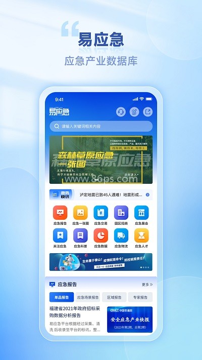 易应急平台