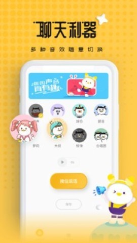 伪声变声器 第2张图
