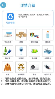 垃圾分类闯关