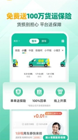 省省回头车货主版 第2张图