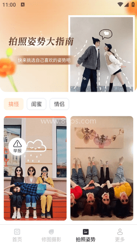 速影免费拍照