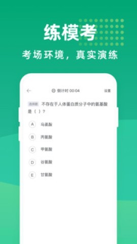 医考宝典 第2张图