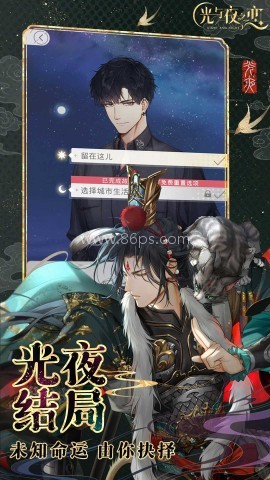 光与夜之恋港澳台服