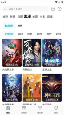 次元喵app 第1张图