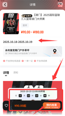 看个比赛买票 第4张图