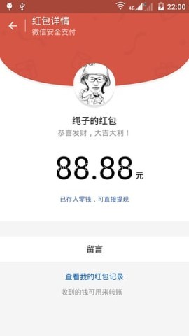 微信抢红包神器