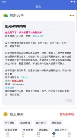轻集工具箱 第6张图