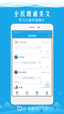 朗诵演讲口才 朗诵演讲口才