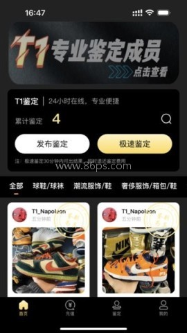 鉴定师免费软件
