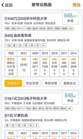 优选志愿app