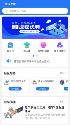 捷程优聘 第2张图