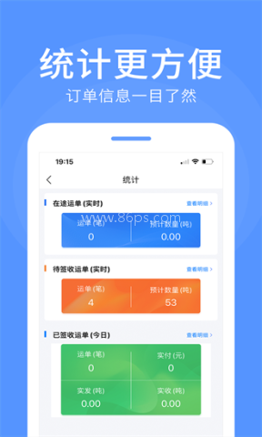 路路顺企业版