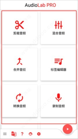 audiolab官方版 第2张图
