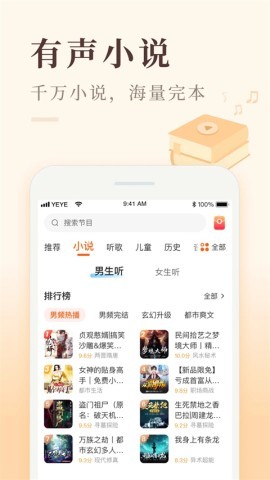 喜马拉雅听书 第1张图
