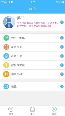 继教通安卓版 继教通安卓版