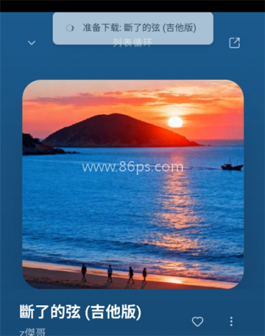 水獭音乐 第7张图