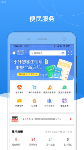 我的黑河