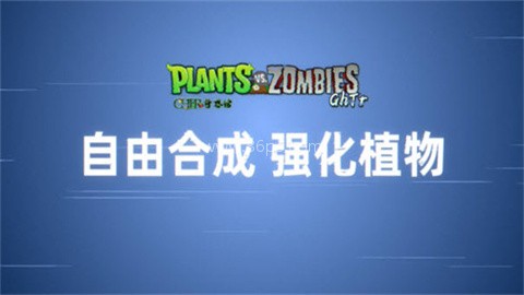 植物大战僵尸GhTr重制版