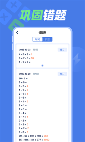 速算训练 第1张图