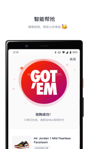 探火抢购app 第1张图
