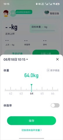 瘦吧减脂 第6张图