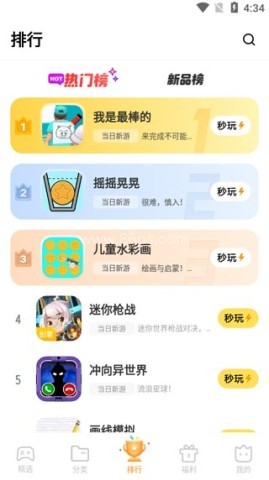 vivo小游戏中心 第4张图