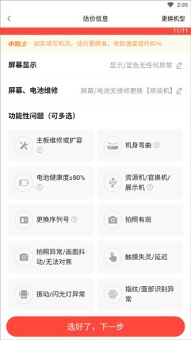 转转二手手机上门回收 第4张图