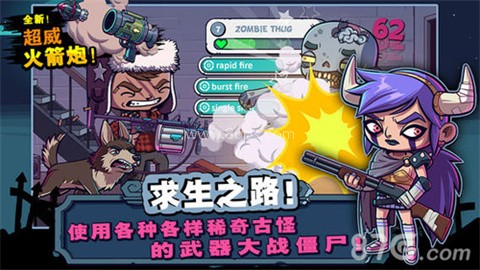 僵尸特攻队