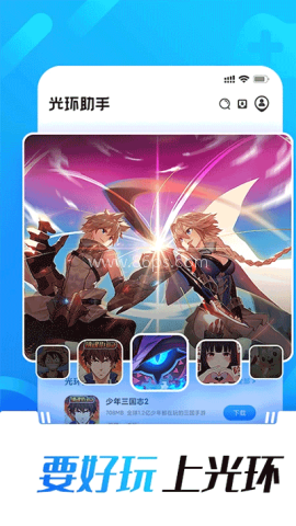 光环助手apk