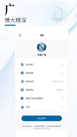 中国广电2.0.2版本 中国广电2.0.2版本