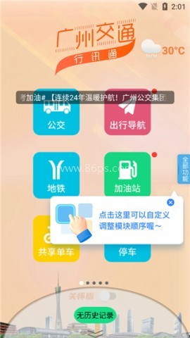 广州交通行讯通 广州交通行讯通