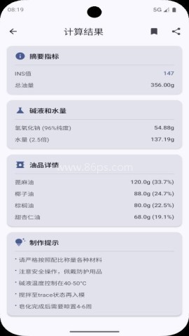 手工皂计算