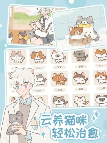 遇见你的猫（TapTap测试版）