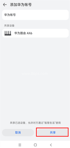 路由器共享功能介绍截图4