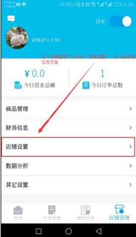 生活Plus商家版 第2张图