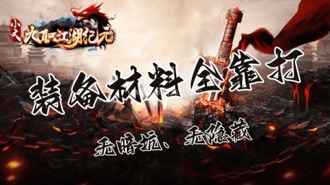 小文九职江湖纪元 小文九职江湖纪元