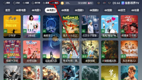 极影视界TV版 第4张图