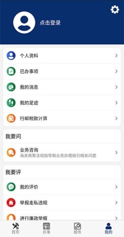 掌上海关 第6张图