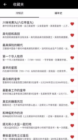 中华五千年app 第1张图