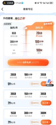 中国移动手机网上营业厅 第7张图