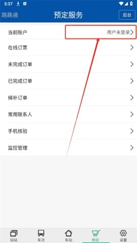 路路通火车查询