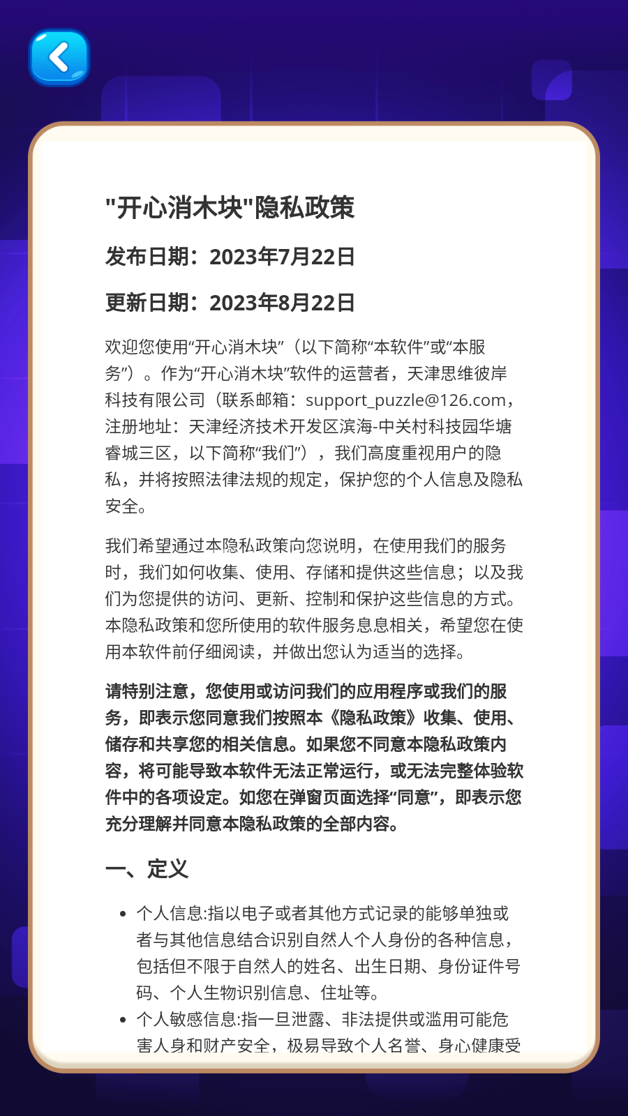 开心消木块