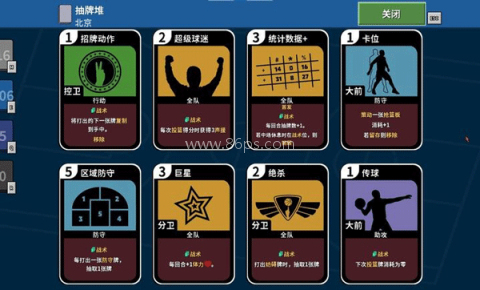篮下王朝战术大师