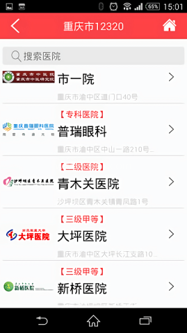 重庆卫生12320 重庆卫生12320 第1张图