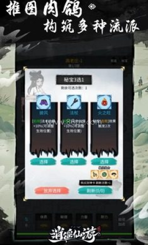 逍遥仙游