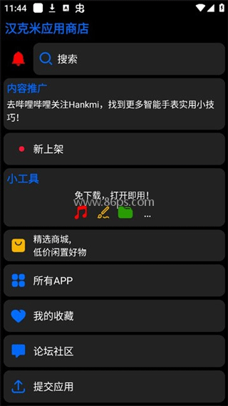 汉克米应用商店手表版