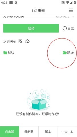 i 点击器 第3张图