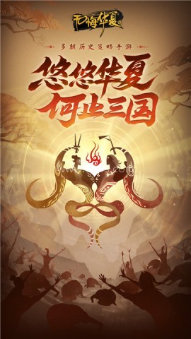 无悔华夏单机版