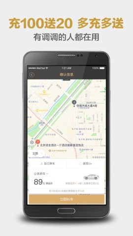 神州专车 第2张图
