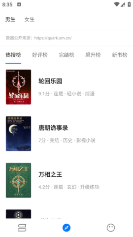 书海小说阅读器